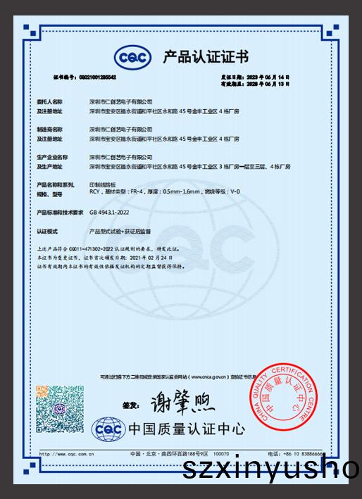 CQC産品(pin)質量認(ren)證(zheng)