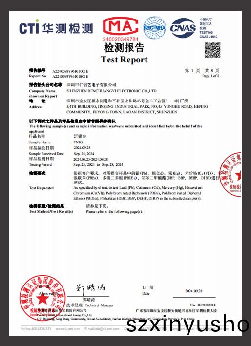 ROHS檢(jian)測報(bao)告(沉(chen)金(jin))
