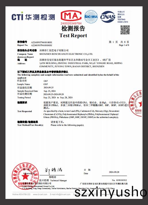 ROHS檢測(ce)報(bao)告(gao)(OSP) 