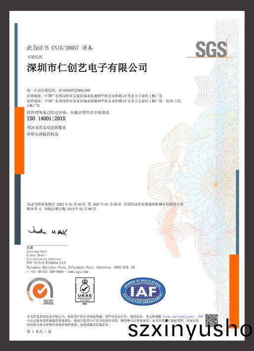 ISO 14001認證(zheng)